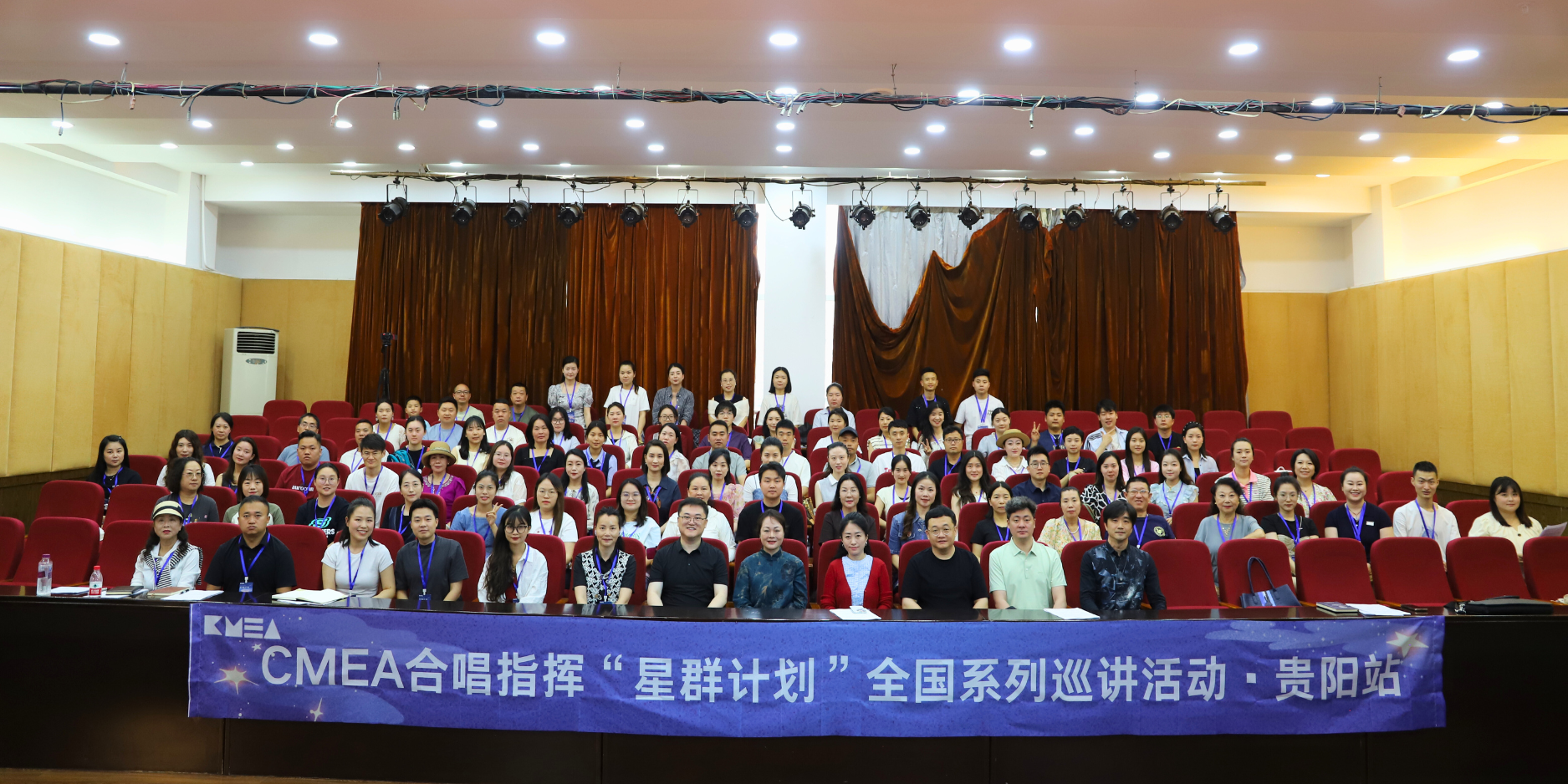 CMEA“星群计划”全国巡演·贵州贵阳站