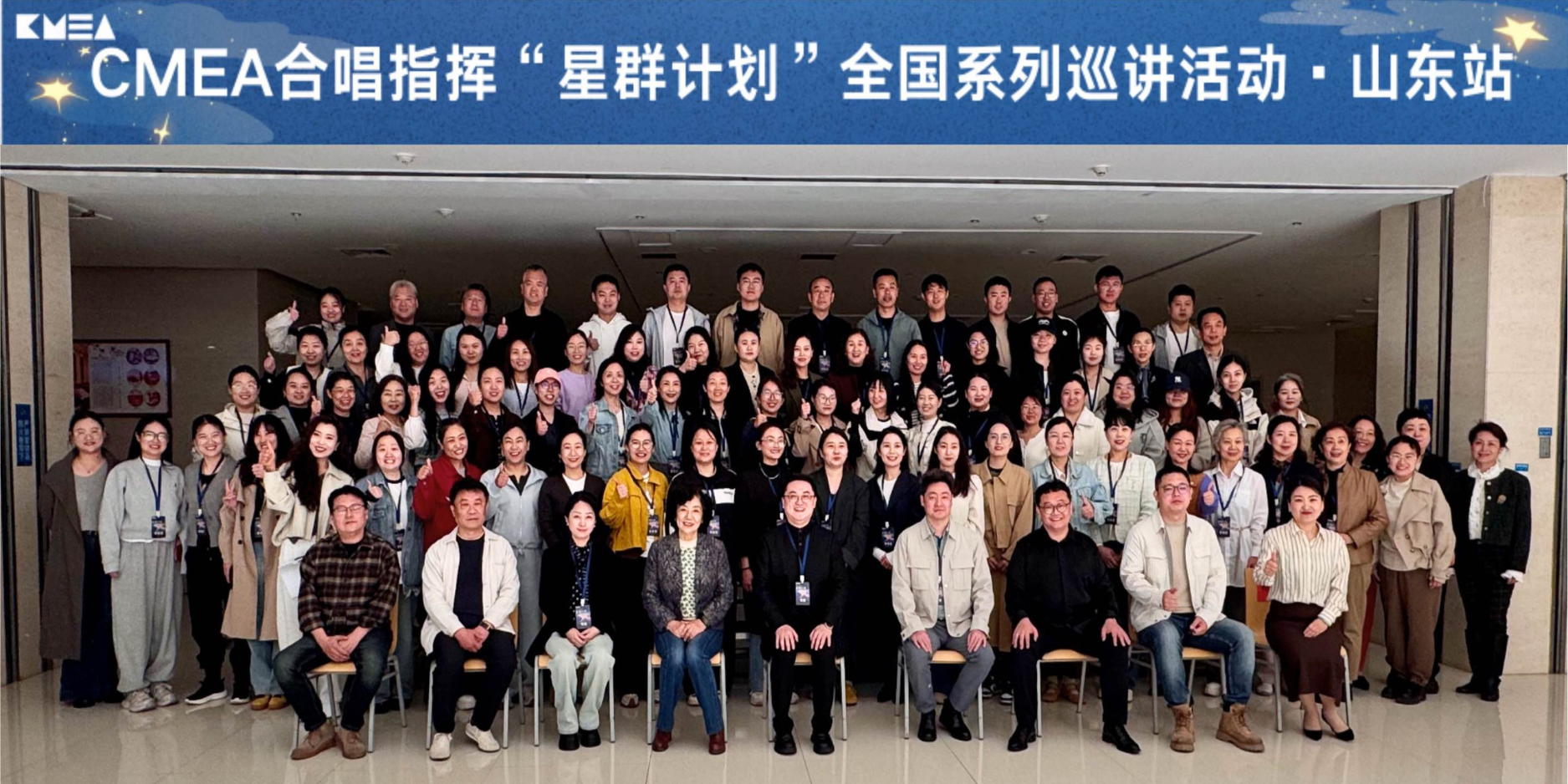 2025年3月星群计划·聊城站